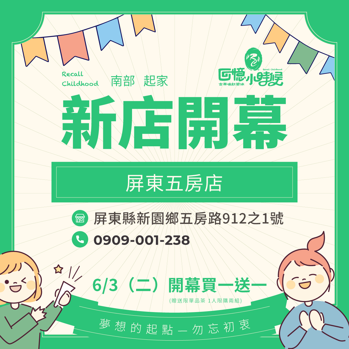 屏東五房店